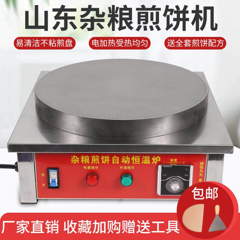 杂粮煎饼锅电恒温商用煎饼机铝盘加热大功率煎饼炉不沾锅电鏊子