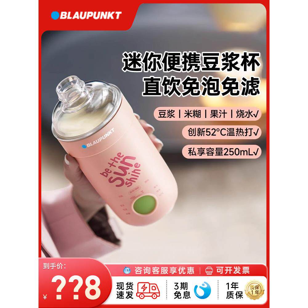 蓝宝石豆浆机小型迷你一人便携式直饮多功能一人破壁机2025新型蒸