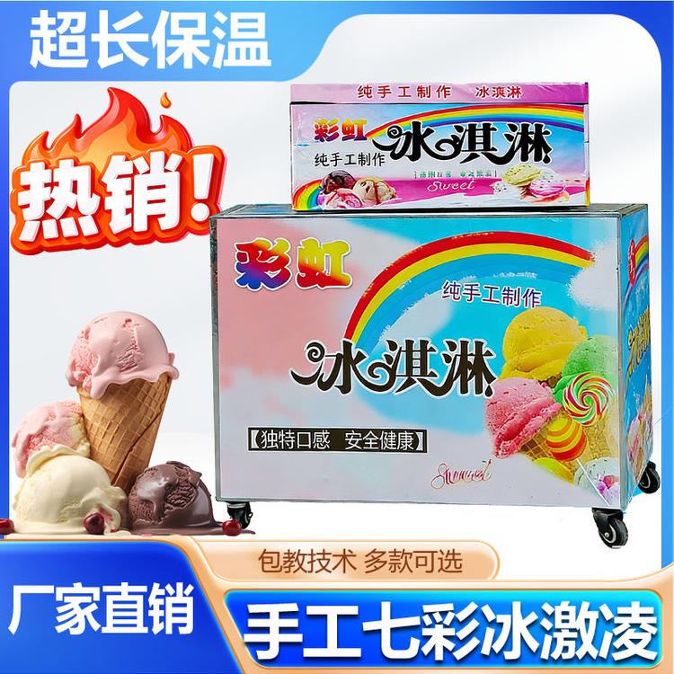 网红手工七彩冰淇淋机器摆摊保温箱子甜筒冰激凌商用小推车全套