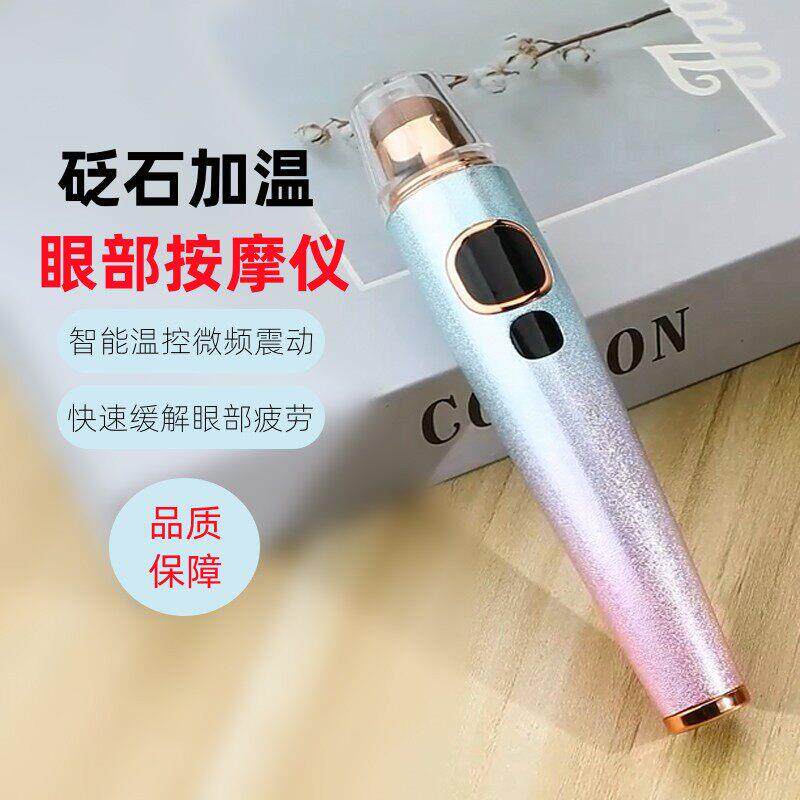 砭石眼部按摩器器微震加温恒温按摩笔棒去眼部皱纹霜袋导入充电美