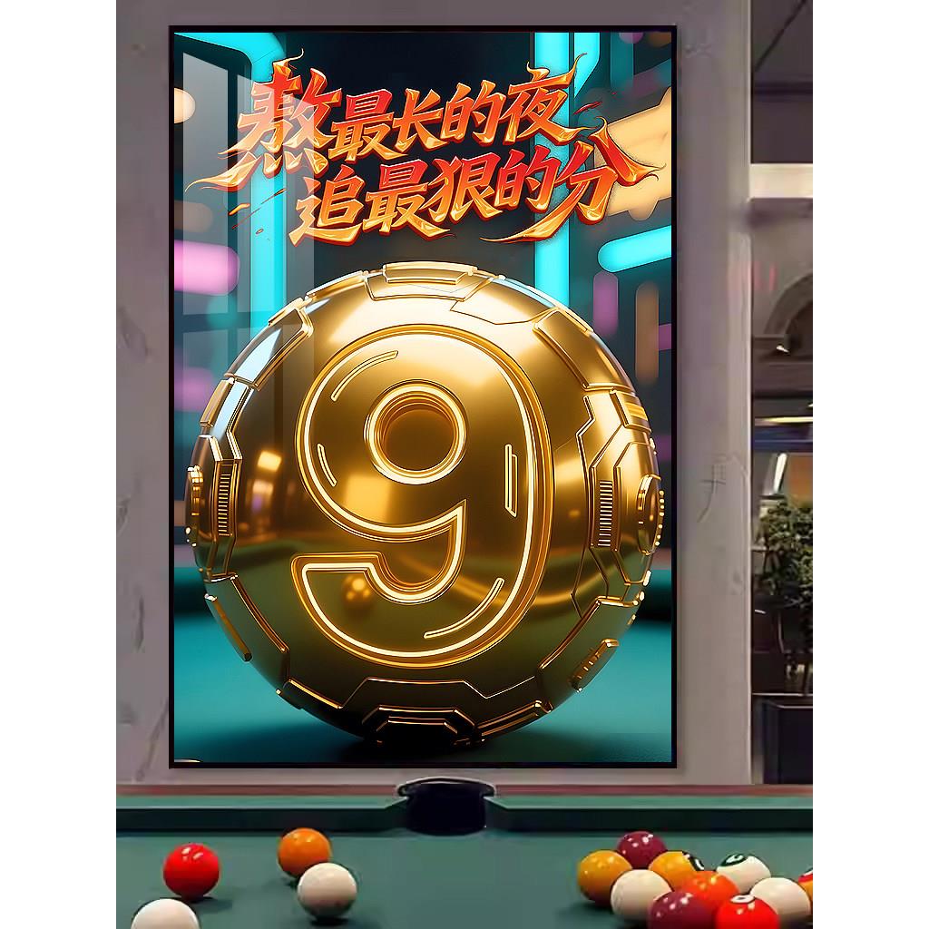 台球室装修设计墙面背景墙挂画中八桌球室台球厅装饰画海报灯定制