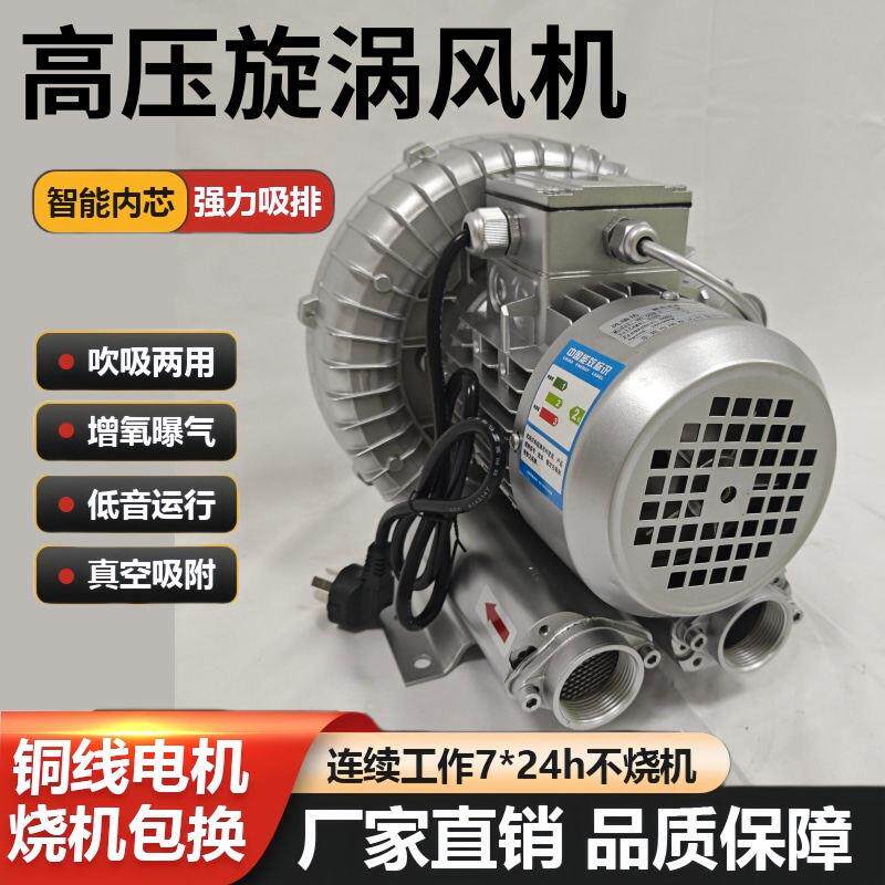 旋涡式增氧机2.2KW3KW4KW双叶轮高压鼓风机单段鱼塘制氧机气泵