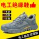防砸防刺穿电网绝缘6 电力电工专用绝缘鞋 男款 劳保鞋 10KV高压 夏季