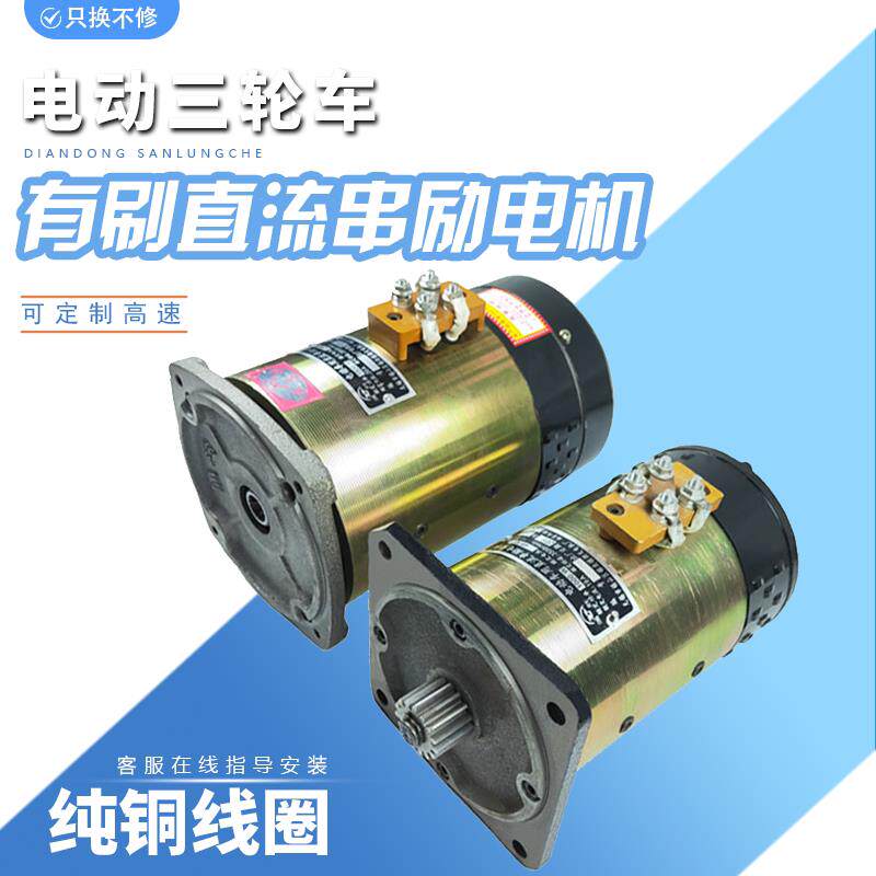 电动三轮车电机直流串励电机窑厂拉坯车专用电机工程车电机