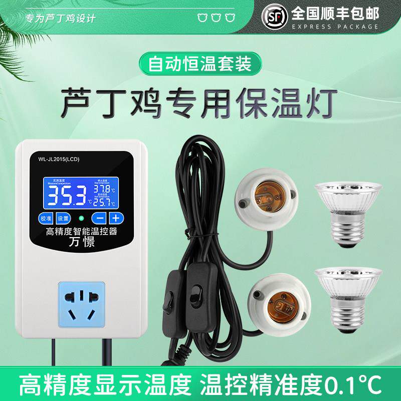 芦丁鸡保温灯取暖加热宠物养殖专用太阳灯小鸡加热自动恒温照明灯
