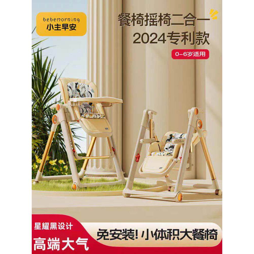 多功能婴儿餐椅摇椅二合一家用婴儿餐椅餐桌椅儿童座椅可折叠