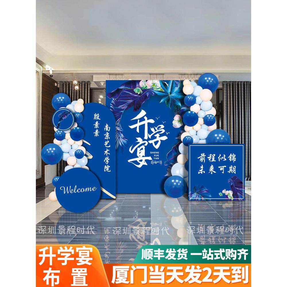 入学宴会布置,高考金榜题名,答谢宴会,毕业庆典,气球气氛装饰