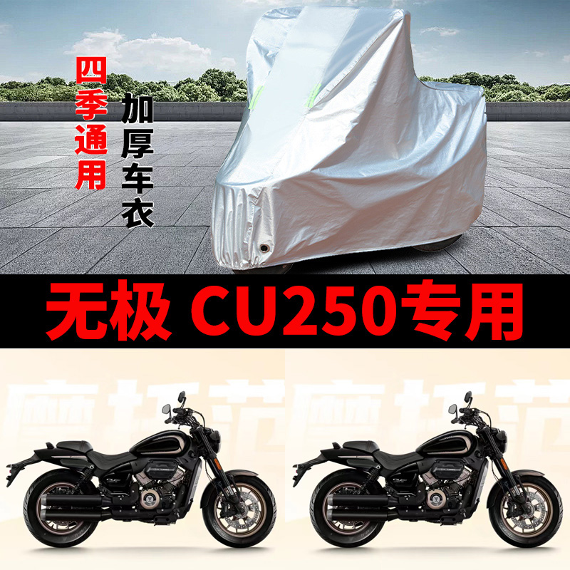 适用VOGE无极CU250摩托车车衣防晒防雨罩加厚遮阳防尘巡航车罩套