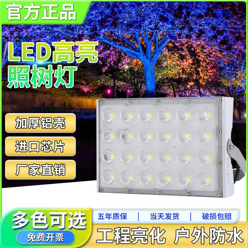 亚明led照树灯景观灯七彩化投光灯园林绿化别墅庭院照树户外射灯