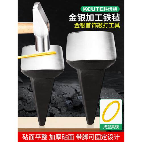 打金铁砧T型一体牛角尖高硬度带脚方铁毡金银首饰加工手工diy工具