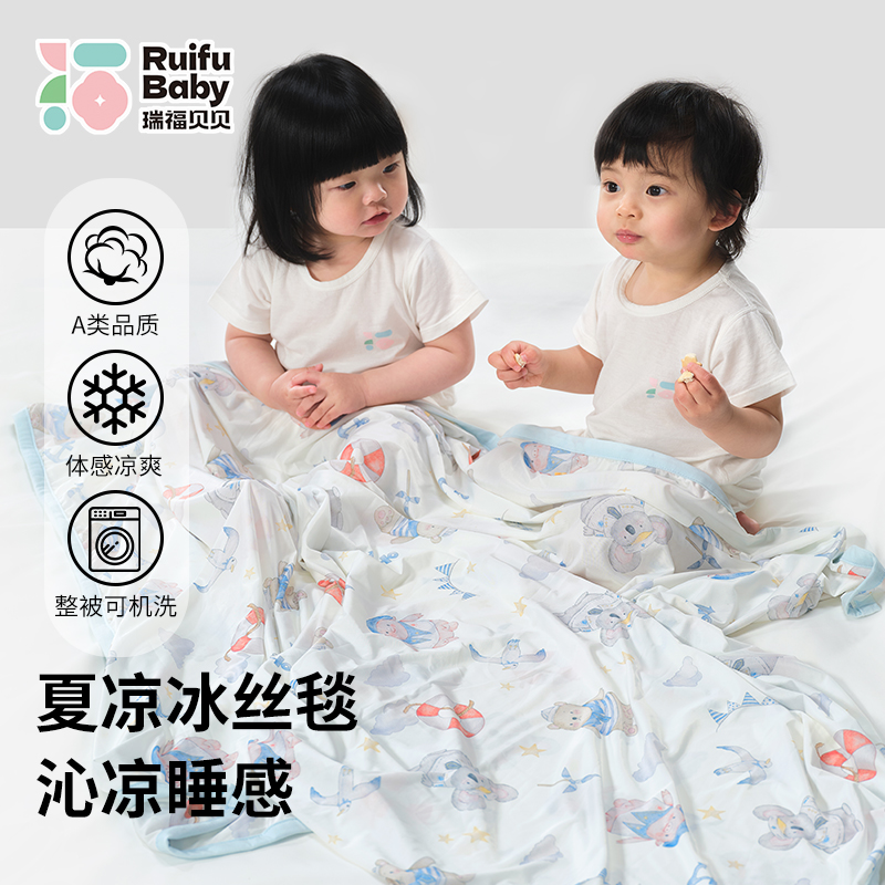 瑞福贝贝婴儿盖毯宝宝冰丝毯夏季薄款儿童空调被新生儿午睡毯凉被