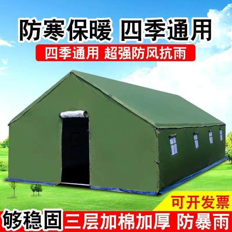 户外工程工地施工救灾帆布防水军工民用加厚保暖住人冬季加棉帐篷