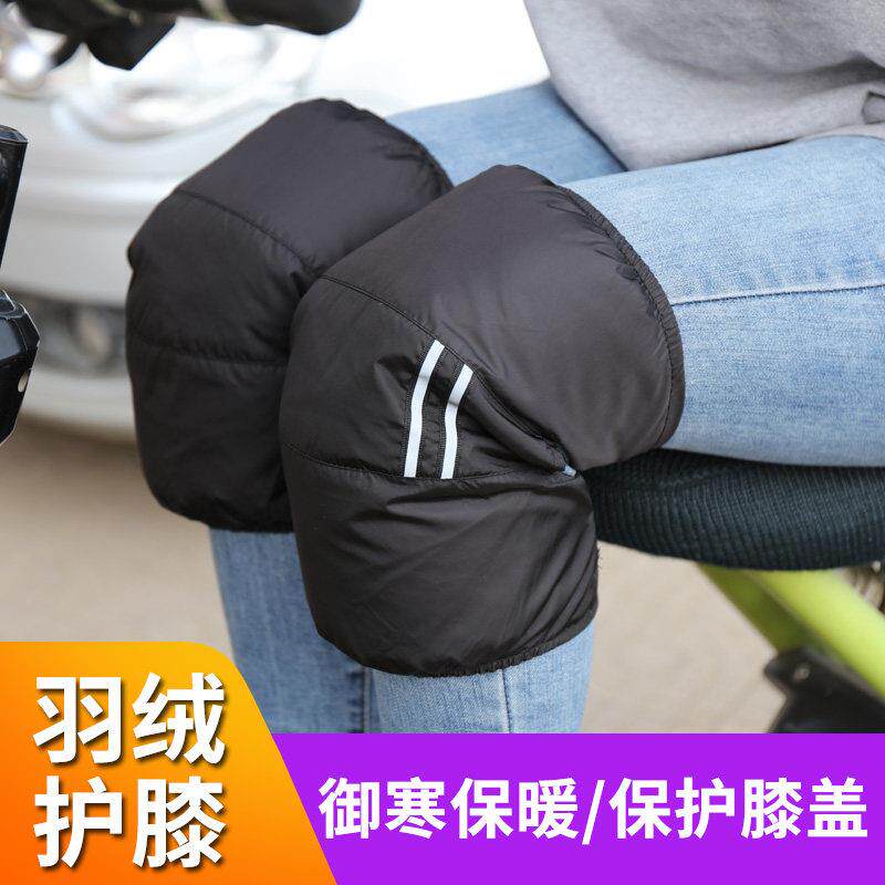 电动车羽绒护膝机车骑行冬季男女骑车专用膝盖保暖防风腿套护腿