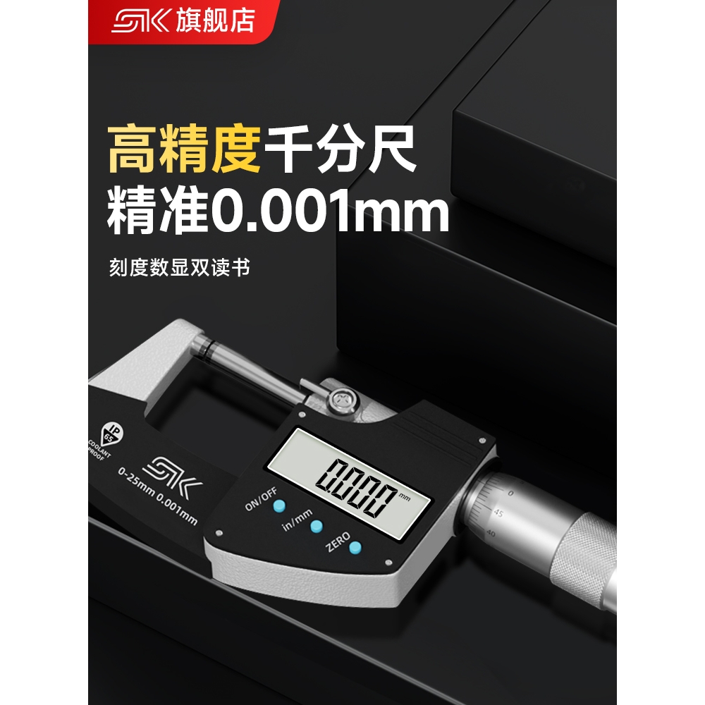 数显外径千分尺高精度千分卡尺厚度螺旋测微器电子测量壁厚测厚仪