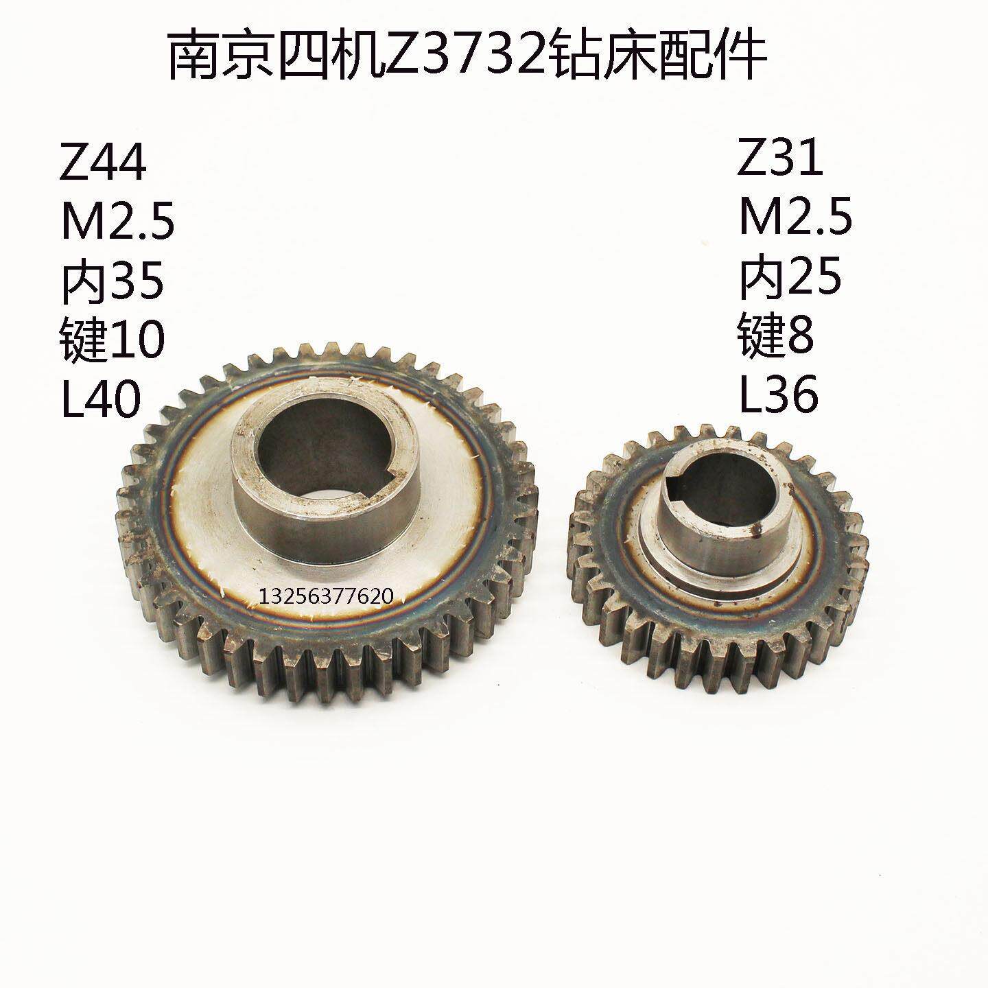钻床配件南京四机 Z3732x8A 万向摇臂齿轮Z31M2.5内25L36Z44内35