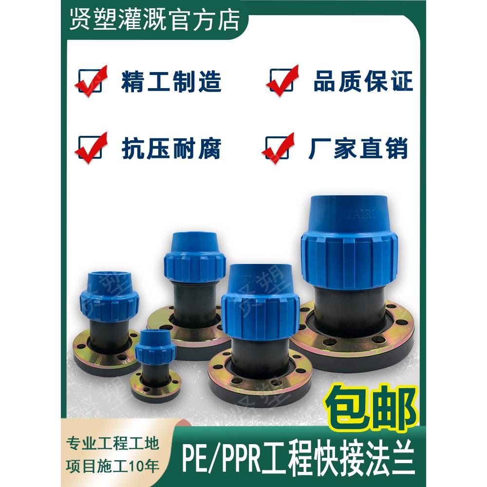 PPR/PE管材活套法兰免热熔免焊接快速法兰盘活接头快接法兰