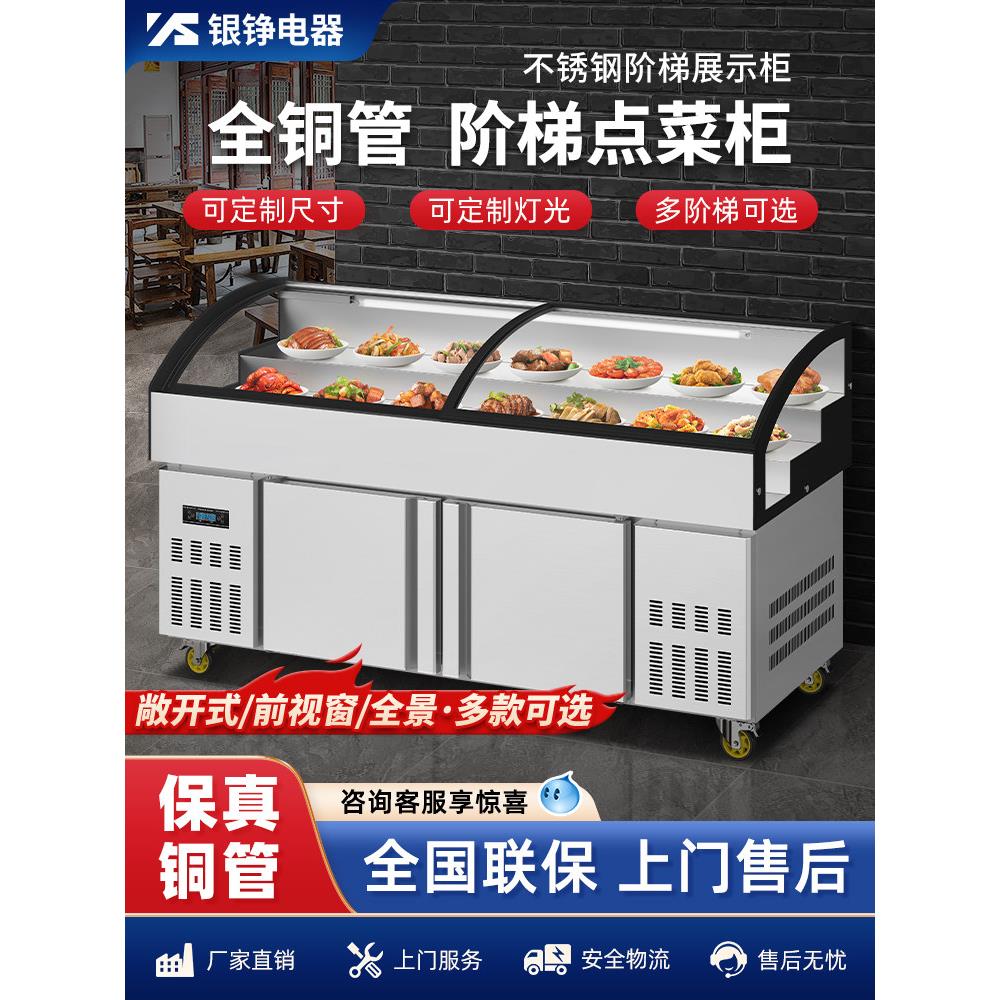 银铮阶梯冰台展示柜商用饭店烧烤海鲜冷藏保鲜柜水果捞串串点菜柜