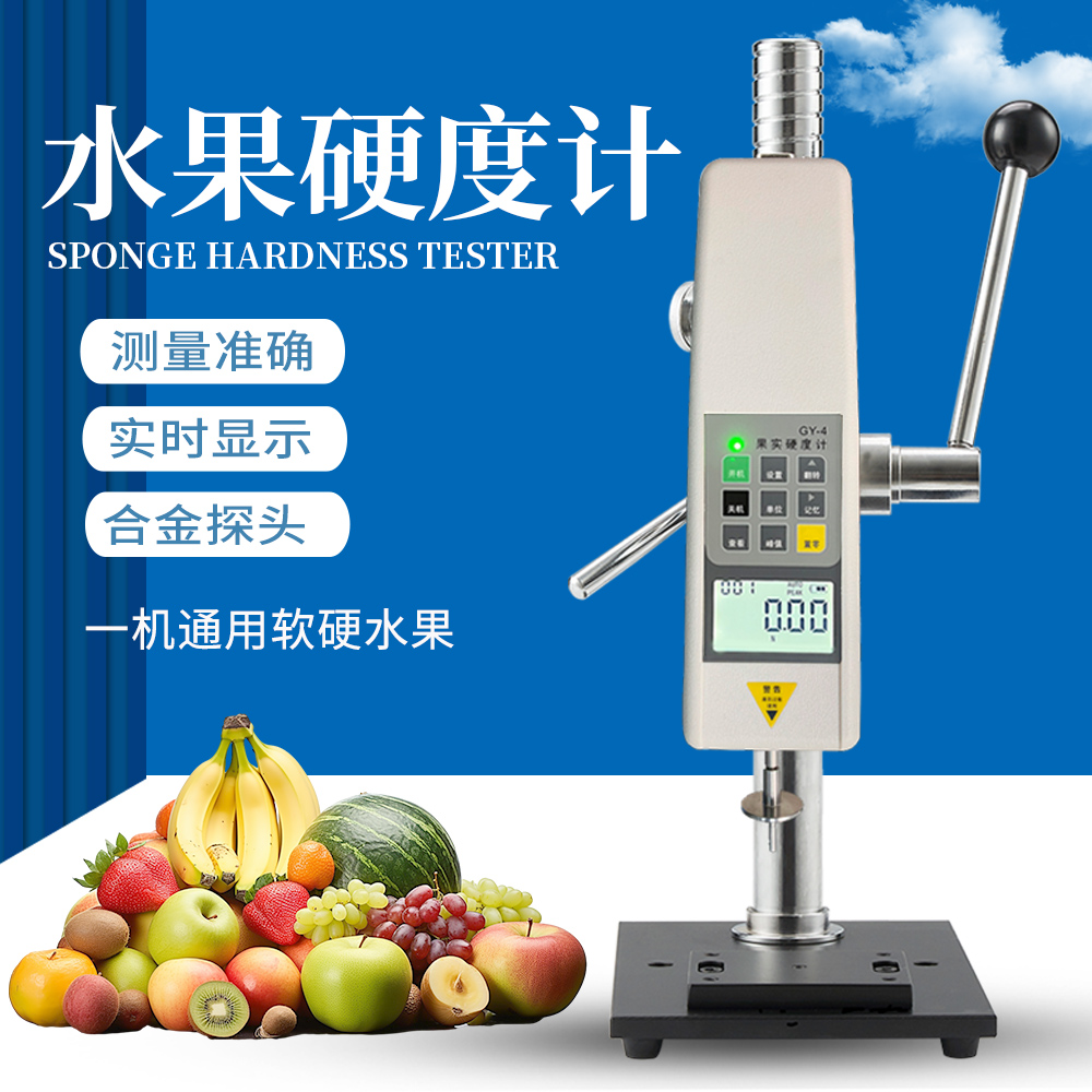 普研数显水果硬度计GY-4果实硬度检测仪器果实水果成熟度测试仪