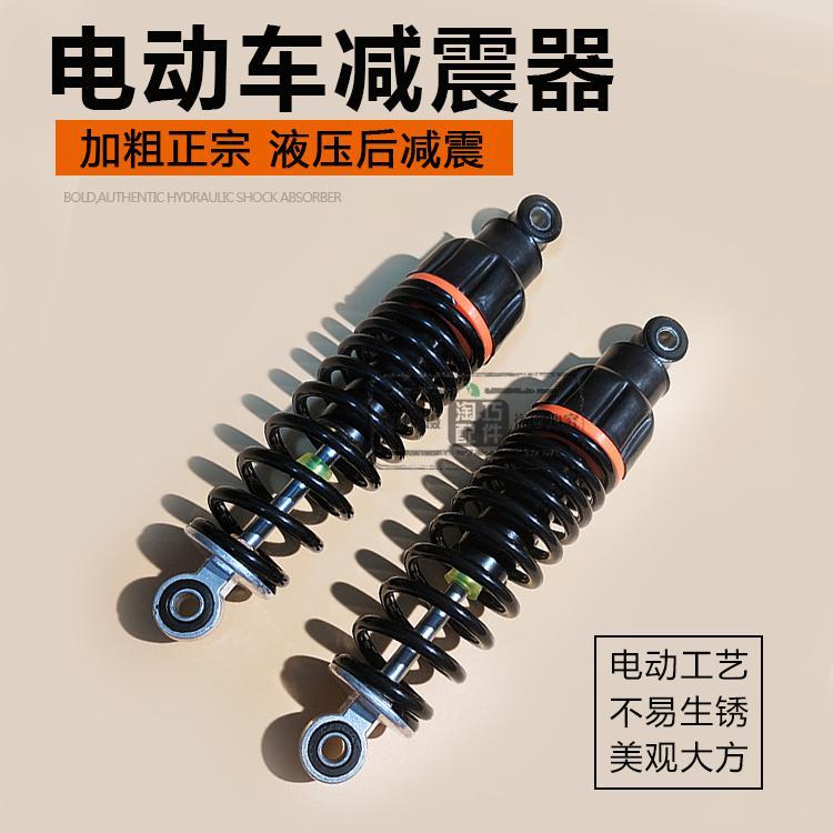 电动车加粗后液压减震器机车后避震器莲花款减震器电动机车后避震