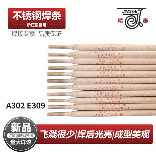 304不锈钢焊条2.5/3.2/4.0工业不锈钢焊条316L/321/309/白钢焊条