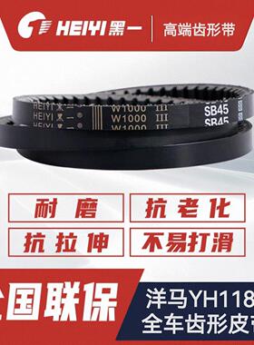 洋马1180收割机全车皮带黑一齿形带行走皮带3SB70脱粒皮带SC70