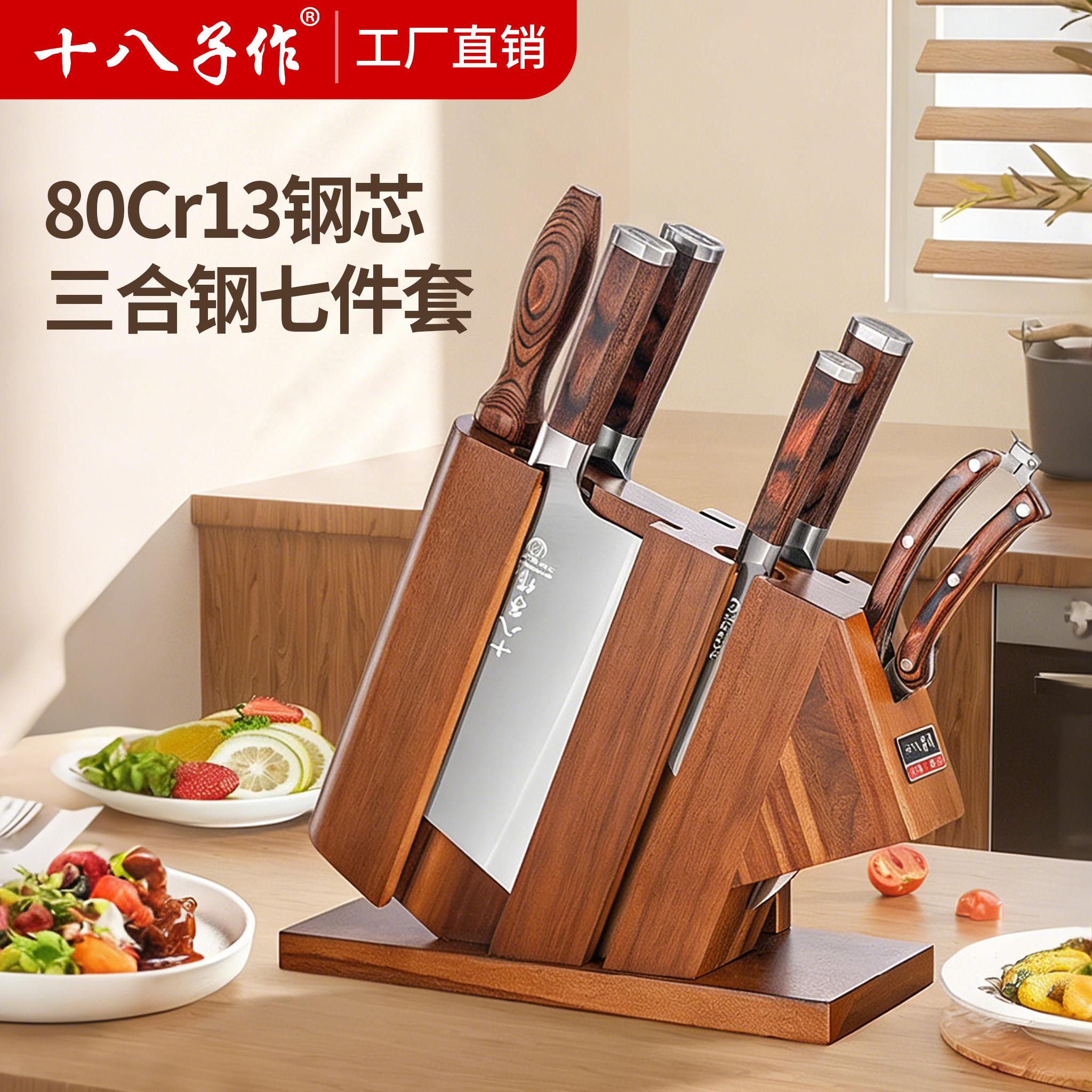 十八子作菜刀家用厨房刀具套装组合全套厨具套刀架收纳砧板架一体