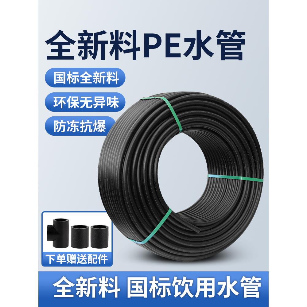 全新料pe管饮用给水管家用自来水热熔硬管加厚4分25 32农用灌溉管