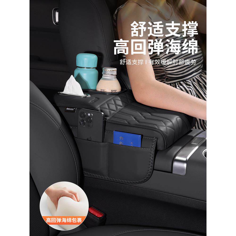 汽车扶手箱增高垫保护套带水杯位托高垫卡包收纳袋纸巾包盒四合一