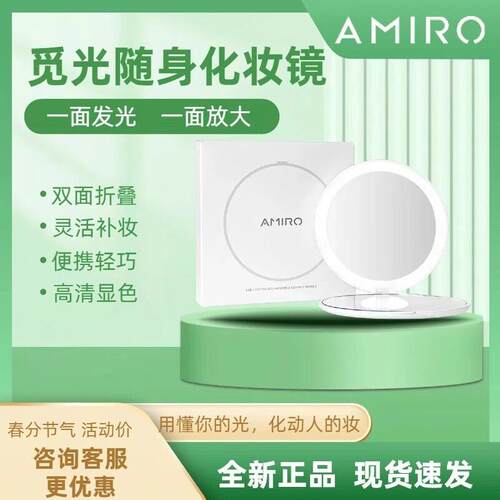 AMIRO觅光化妆镜LED随身日光镜迷你带灯便携补光美妆镜子小圆镜