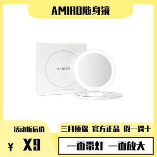 AMIRO觅光随身日光镜放大镜LED化妆镜带灯可携式美妆补光美妆镜礼