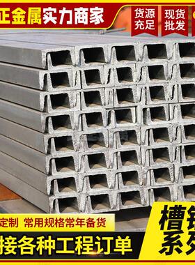 轧槽钢Q355C热槽钢槽钢 Q235B Q35B U钢生产型5厂家 建筑结构用槽