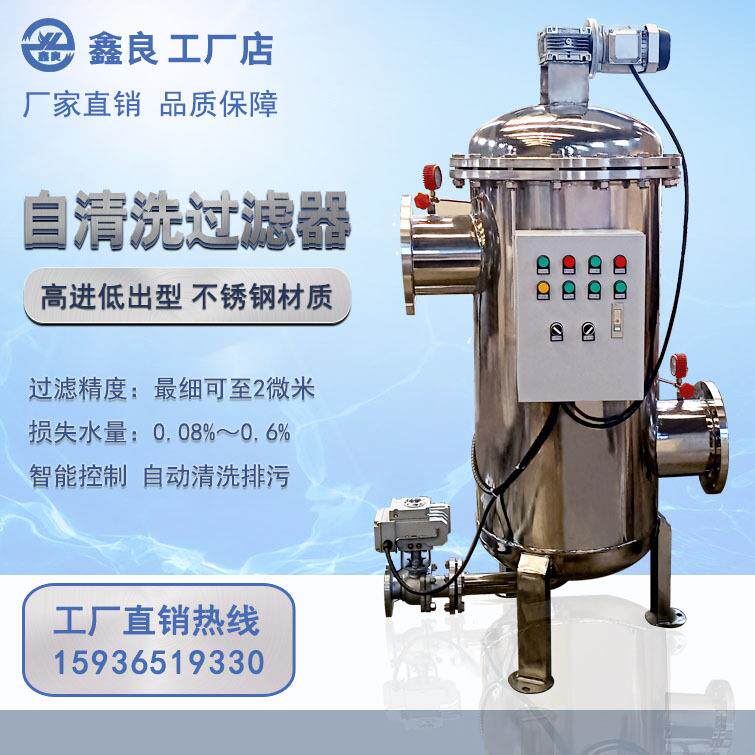 不锈钢全自动自清洗过滤器 304 高进低出 DN40 50 65 80 工厂直销