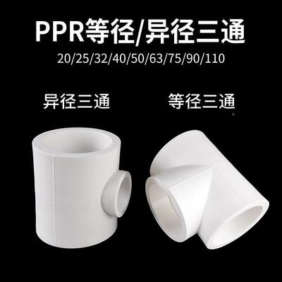 11大口径PR变径三通异径三通0全塑40 50 63 7头5ppPr水管配件接PP