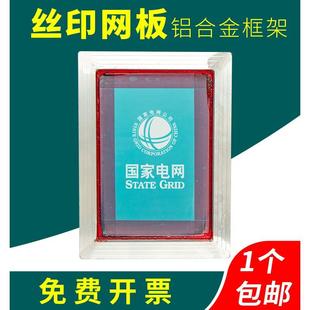 丝网印刷制作精密丝网板避开障碍标牌铝合金超薄网 .铝框丝印网版