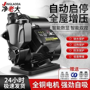智能自动增压泵家用220V自来水热水器太阳能加压自吸泵小型抽水泵