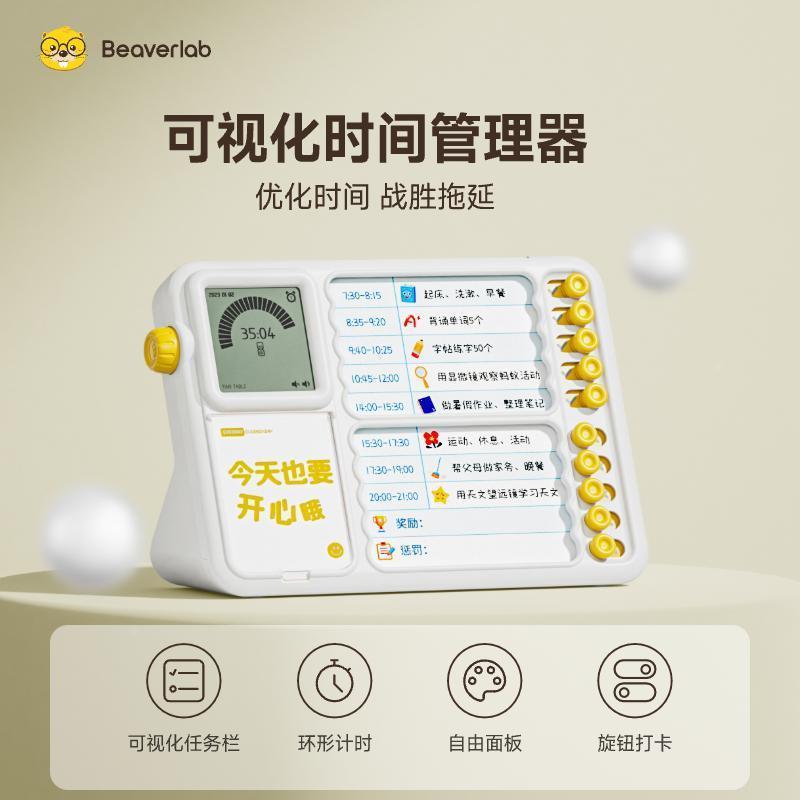 .当当狸时间管理器可视化智能闹钟儿童自律学习计划表打卡管理神