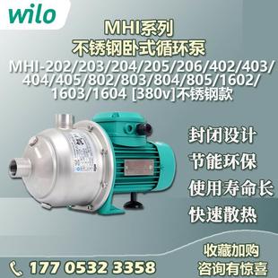 德国威乐水泵MHI202 循环泵多级增压供水泵 402 802不锈钢系列卧式