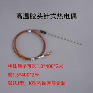 塑胶模具感温线热电偶探头 热流道感温线J型K型耐高温高精度探针式
