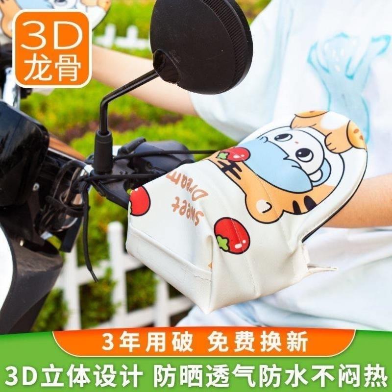 电动车挡风手把套夏季防晒电瓶摩托车防水护手罩遮阳隔热通用把套