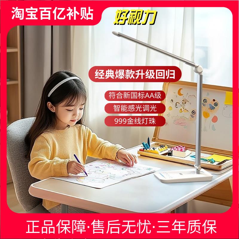 好视力好护眼台灯学习专用儿童学生写字作业书桌全新升级TG168