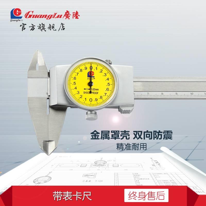 广陆不锈钢带表卡尺0-150-200-300mm指针表盘式游标0.01桂林包邮