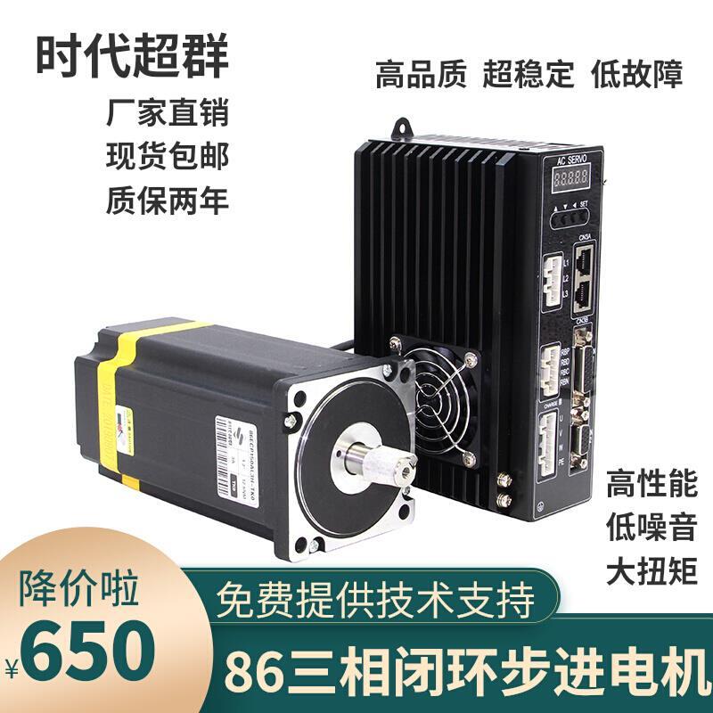 86三相闭环步进电机套装 高压220编码器1000线增量数显驱动器现货