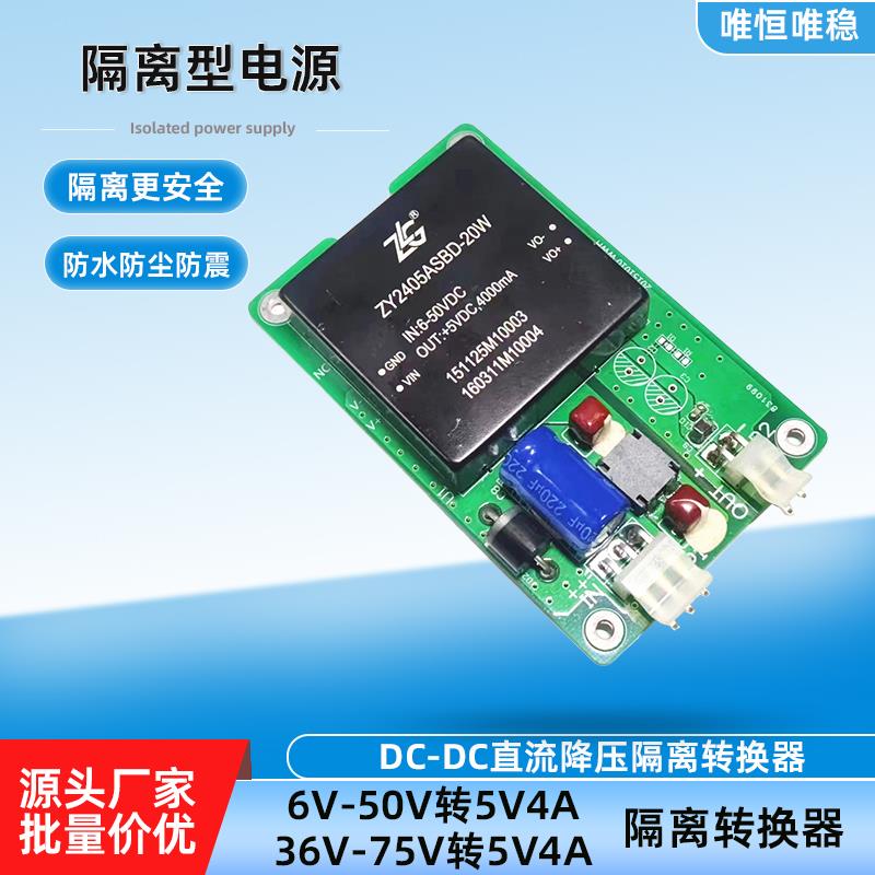 36V48V60V72V转5V直流隔离稳压电源转换器6-50V变5V4A20W降压模块