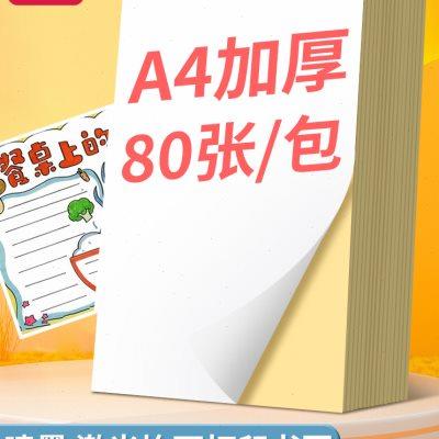 得力白色不干胶打印纸a4亮光激光贴纸光面亚光铜版纸牛皮纸哑面亮
