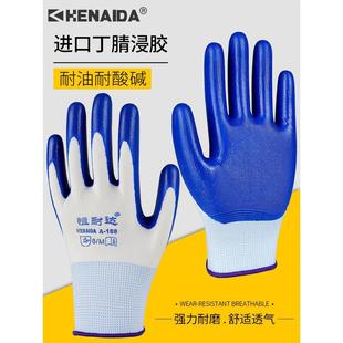 手套劳保耐磨工作男丁晴橡胶尼龙防滑防水浸胶皮工地劳动干活薄款