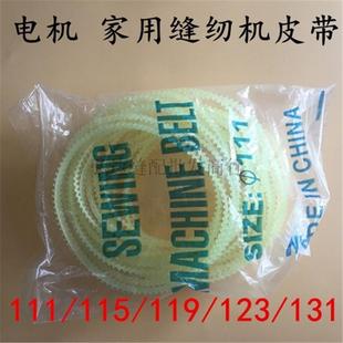 电动缝纫机皮带配件马达皮带圈锁边机拷边皮带 优质牛筋橡皮带老式