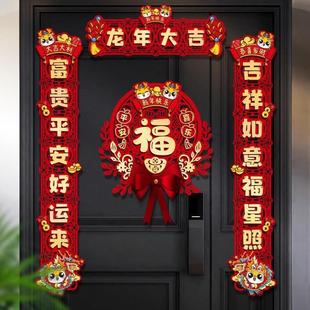 对联立体春联挂件龙年春节家用过年装 2024新款 饰入户大门福字门贴