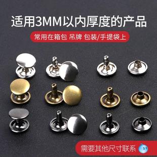 圆头双面子母铆钉卡片相册扁平扣子皮带纸袋配件半空心柳钉卯丁5