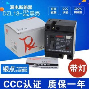 DZL18 20A 32家用漏电保护器单相开关2P断路器家用 空气开关220V