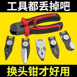钢丝钳老虎钳剥线钳剪线钳压线钳 多功能一拖五可换头钳子家用套装